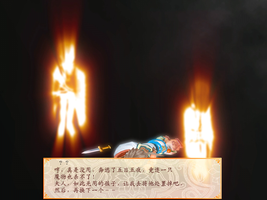 幻想三国志4外传 screenshot 2