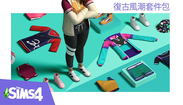 The Sims™ 4 復古風潮套件包