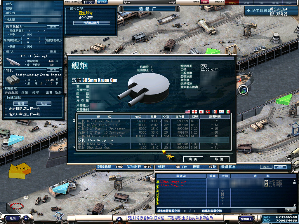 舰队使命 大海战2 音效加强 screenshot 6