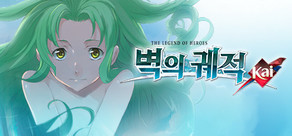 영웅전설 벽의 궤적: Kai