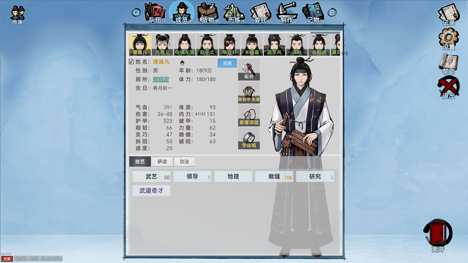 图片[2]-九州：立志 v0.8.5018 - 软壳源码网-软壳源码网