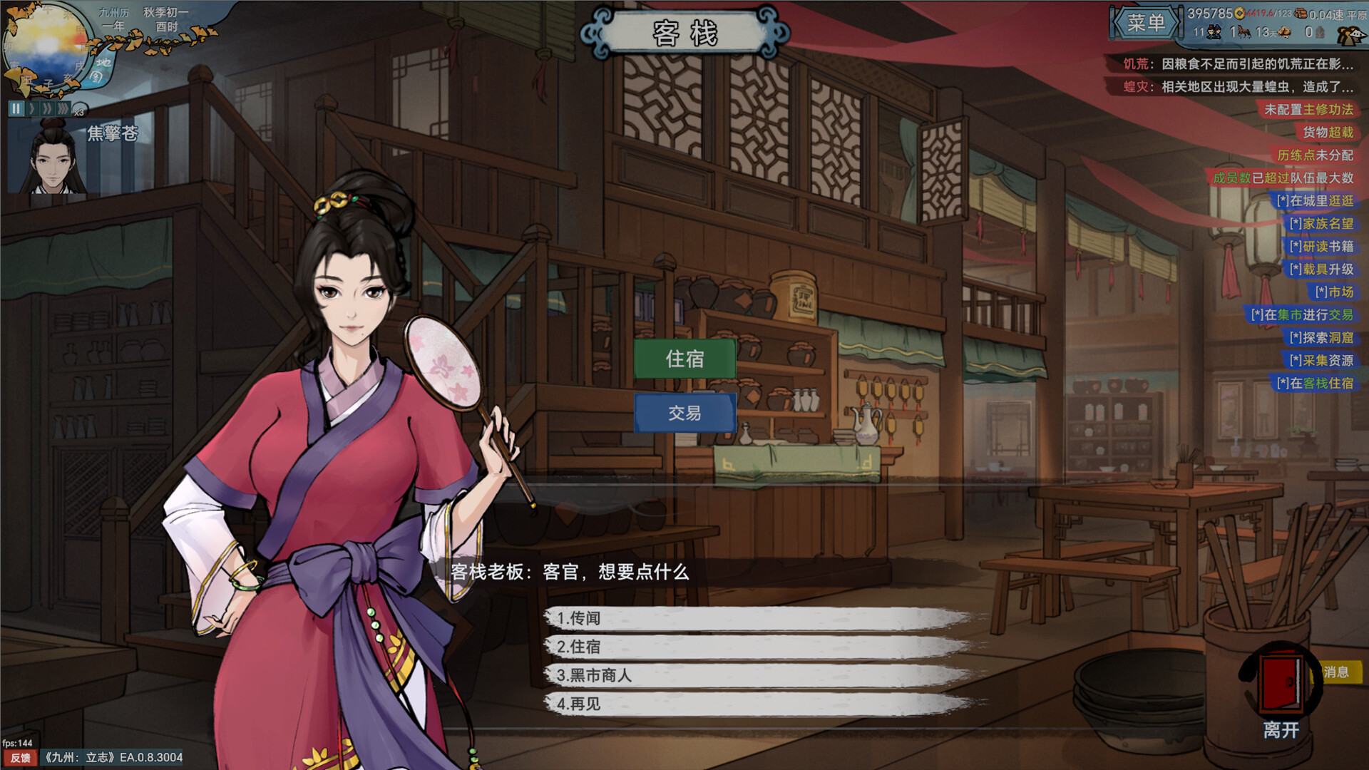 九州：立志 v0.8.5018 - 软壳源码网-软壳源码网