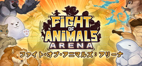 Fight of Animals: Arena