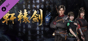 軒轅劍柒時裝特典：墨者餘暉