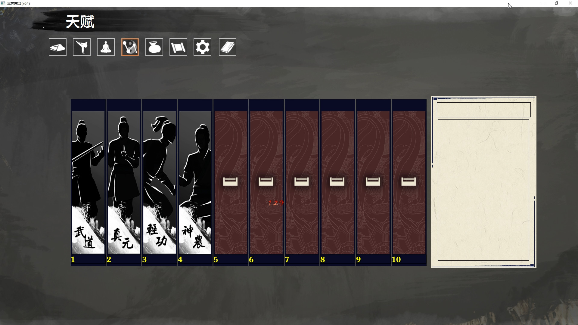 武林志2（Wushu Chronicles 2） screenshot 4