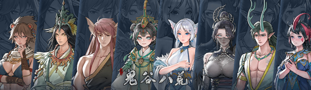 鬼谷八荒｜Tale of Immortal｜官方中文-v1.2.104｜27G｜免安装