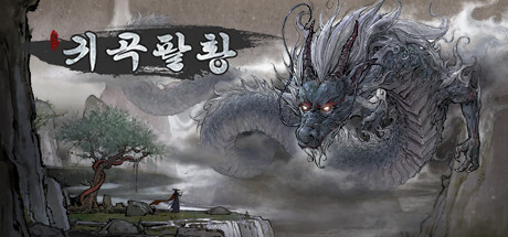 鬼谷八荒 Tale of Immortal