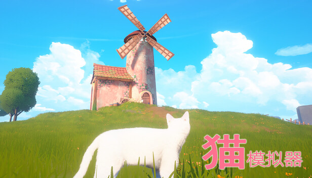 《猫模拟器/Cat Simulator》免安装中文版
