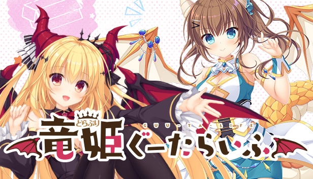 Steamで50% OFF：竜姫ぐーたらいふ