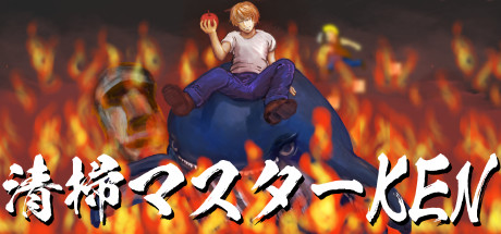 清掃マスターKEN