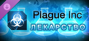 Plague Inc: The Cure