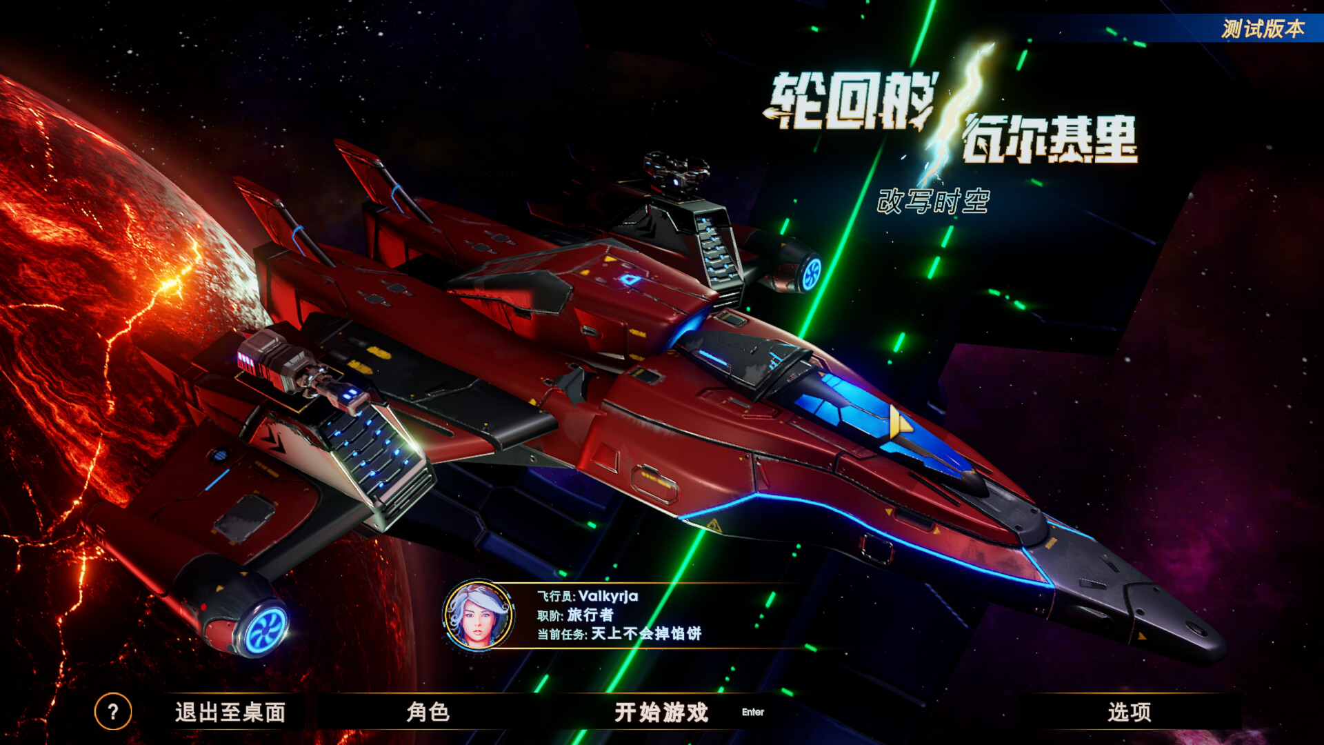 轮回的瓦尔基里/Reality Break -(Build.17727026)