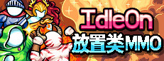IdleOn - 放置类MMO