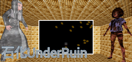 石化UnderRuin