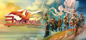 크림슨 택틱스: 백색 기치의 비상