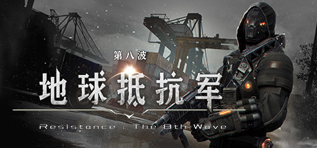 Resistance: The 8th Wave