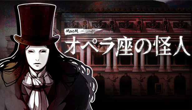 Steam：MazM: オペラ座の怪人