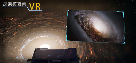 VR探索梅西爾