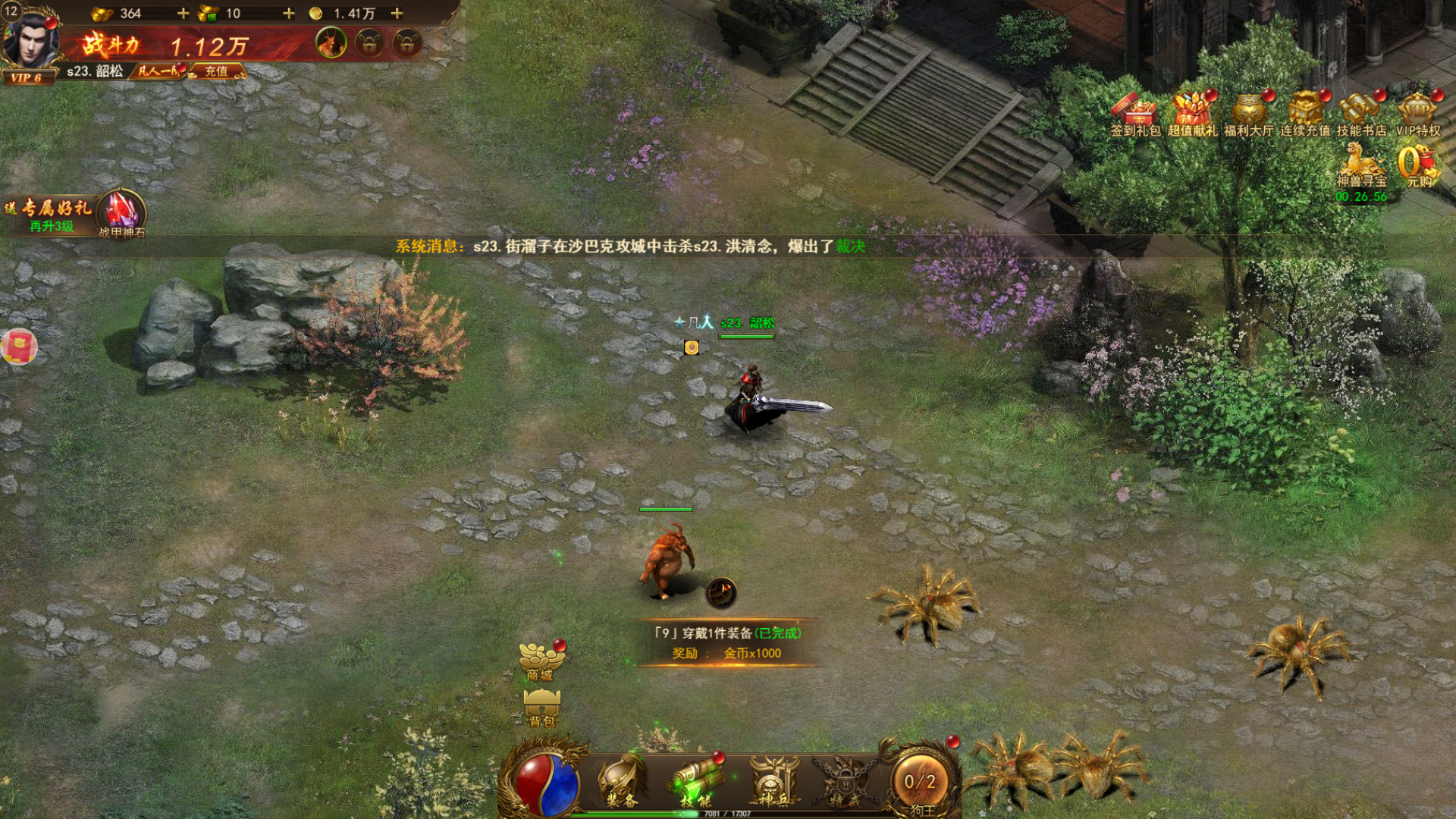 传奇世界之仗剑天涯H5 screenshot 4