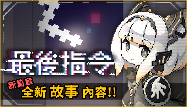 《最后指令/Last Command》免安装版|迅雷百度云下载插图-小白游戏网 《最后指令/Last Command》免安装版|迅雷百度云下载插图-小白游戏网