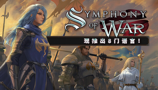 《战争交响曲：尼菲林传奇/Symphony of War: The Nephilim Saga》免安装绿色版