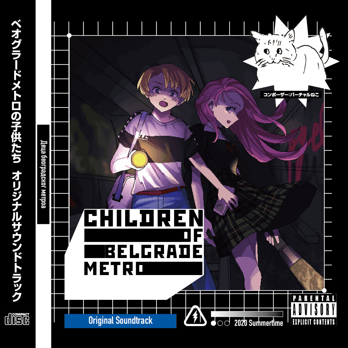 ベオグラードメトロの子供たち Soundtrack screenshot 1