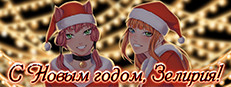 Happy New Year, Zeliria!
