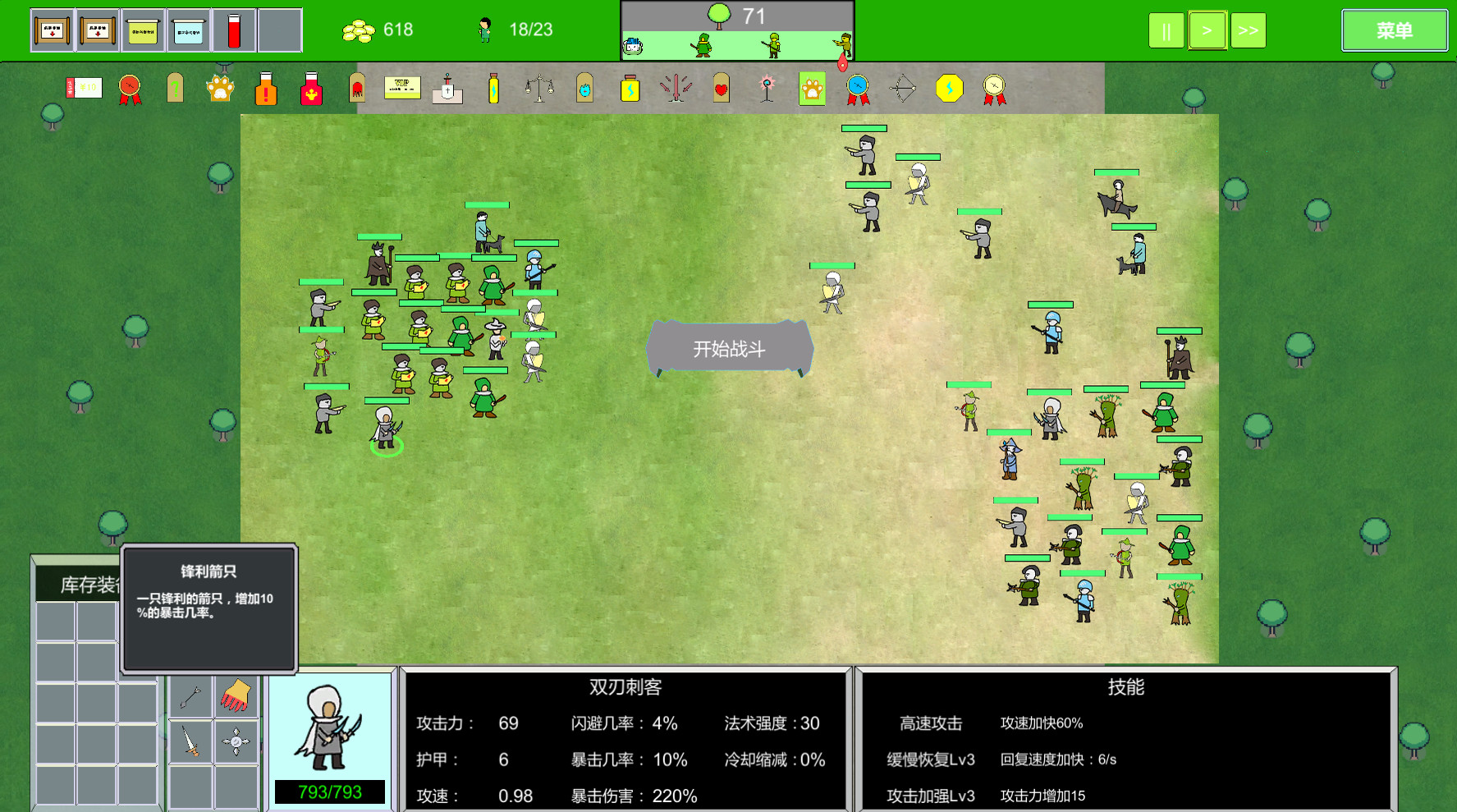 Forest Battle 森林战斗 screenshot 10