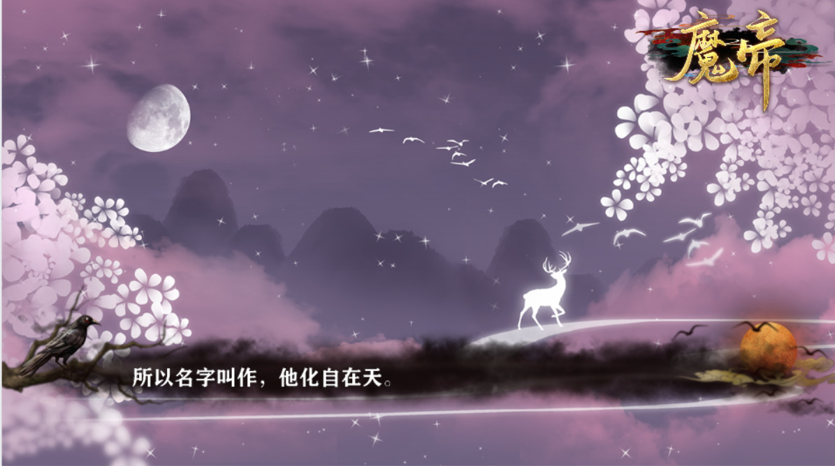魔帝1 Magic Emperor1 screenshot 8