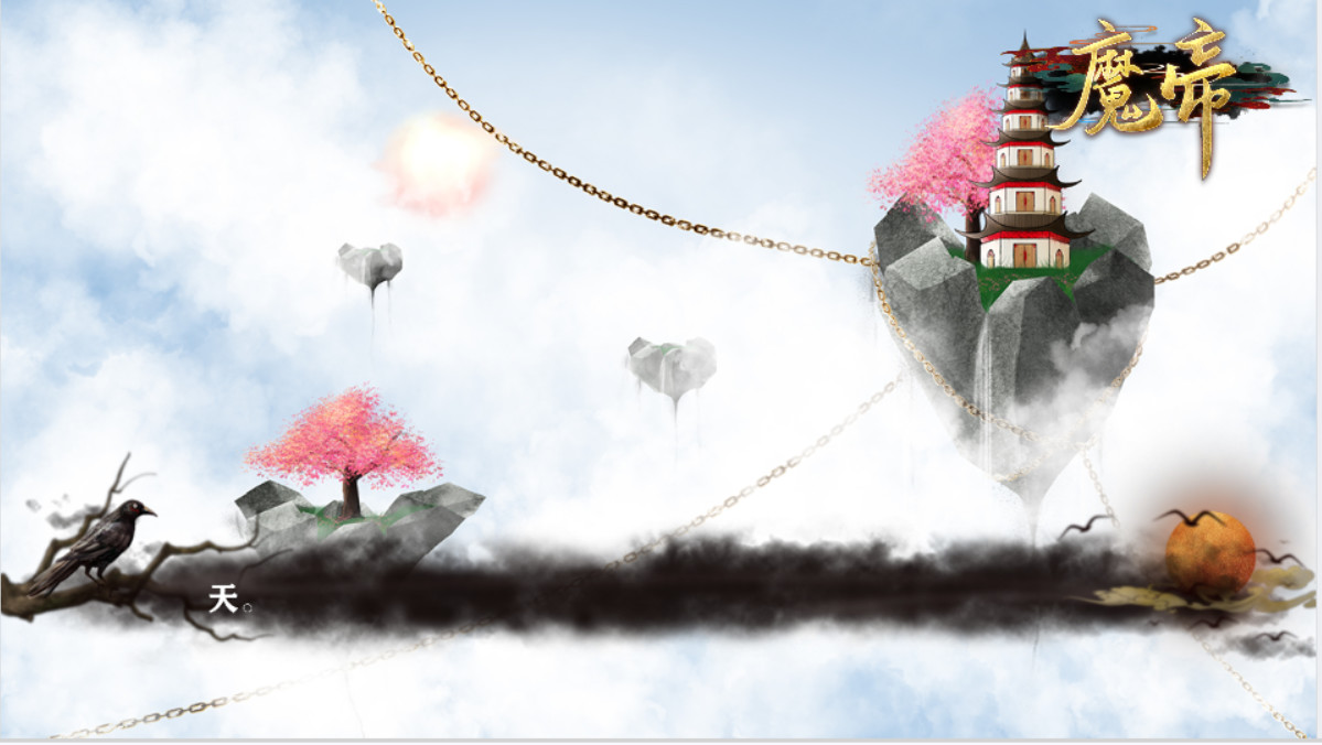 魔帝1 Magic Emperor1 screenshot 7