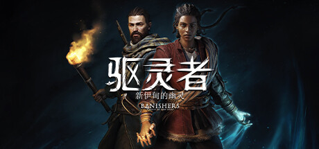 驱灵者-新伊甸的幽灵中文学习版v1.5.0【10.17更新