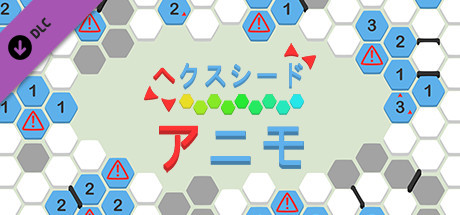 ヘクスシード - アニモ