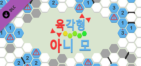 육각형 - 아니 모