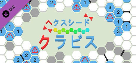 ヘクスシード - クラビス