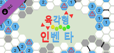 육각형 - 인벤 타