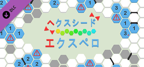 ヘクスシード - エクスペロ