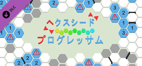 ヘクスシード - プログレッサム