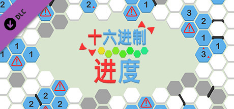 十六进制 - 进度