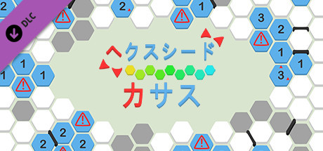 ヘクスシード - カサス