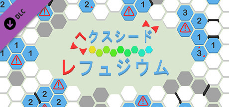 ヘクスシード - レフュジウム