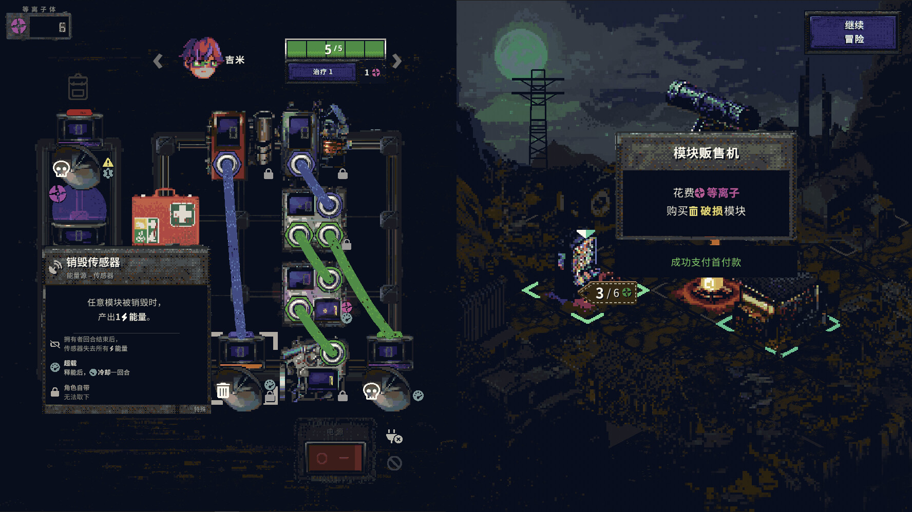 末日电涌 (Rogue Voltage)