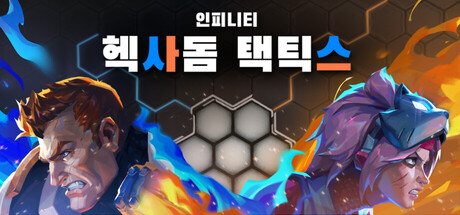 Infinity: HexaDome Tactics