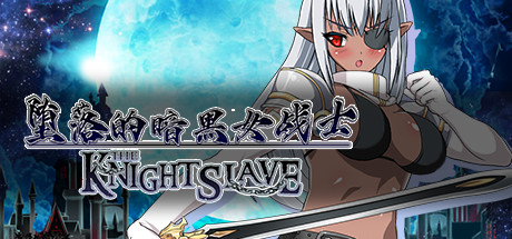 KNIGHT SLAVE ～堕落的暗黑女战士～