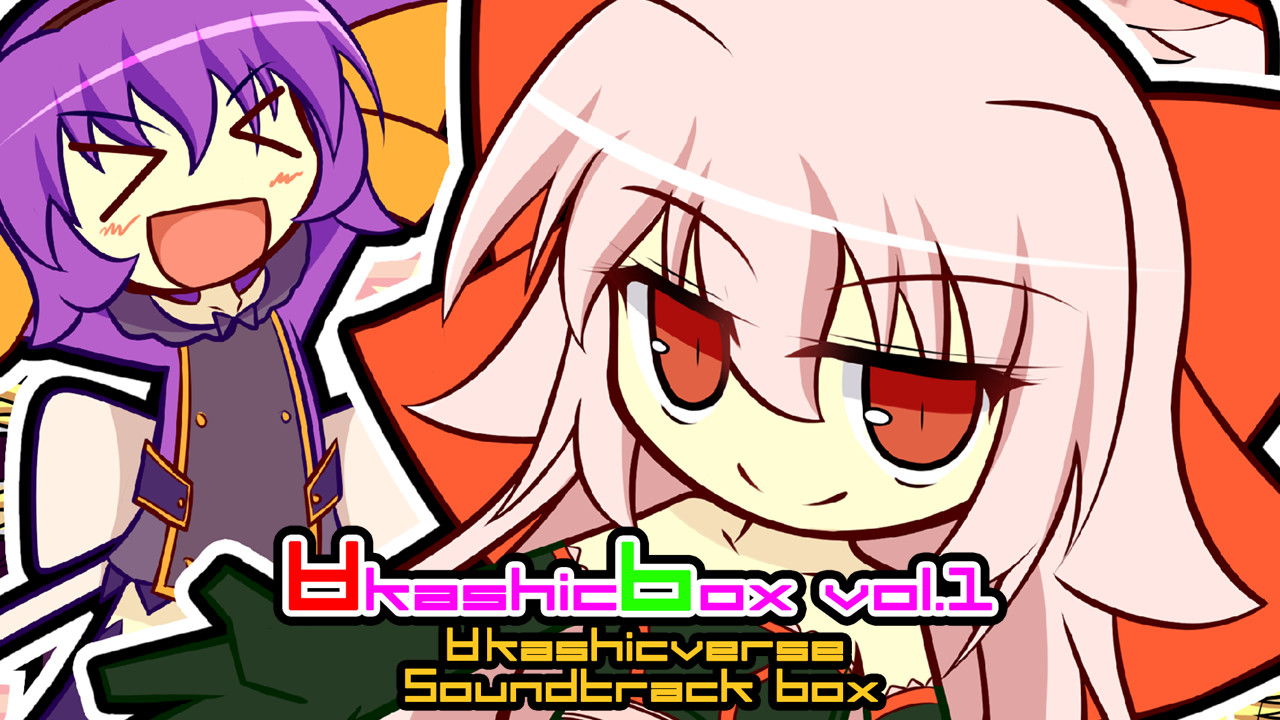 ∀kashicbox vol.1 screenshot 1