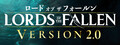 Lords of the Fallen ロード オブ ザ フォールン