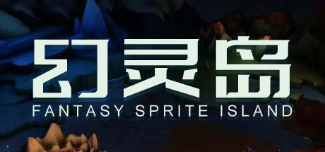 幻灵岛(Fantasy Sprite Island): imagen de cabecera