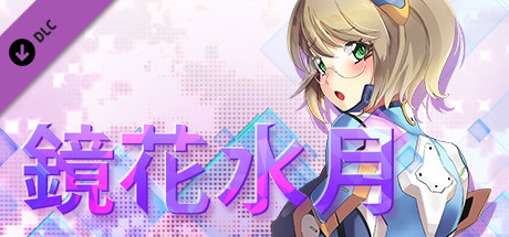 鏡花水月 - 埃里勇敢　18+ Adult Only