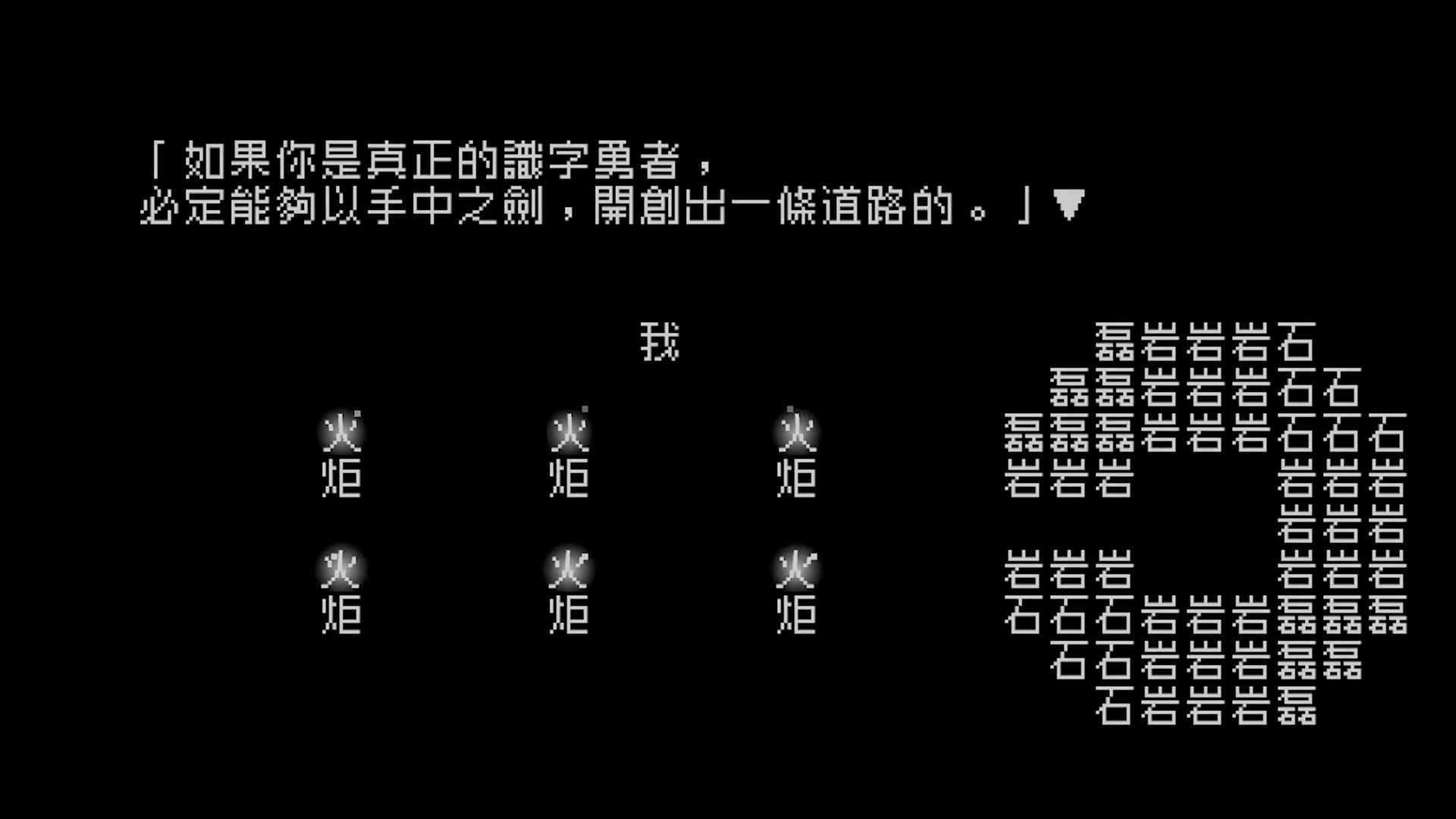 文字遊戲：第零章 screenshot 2