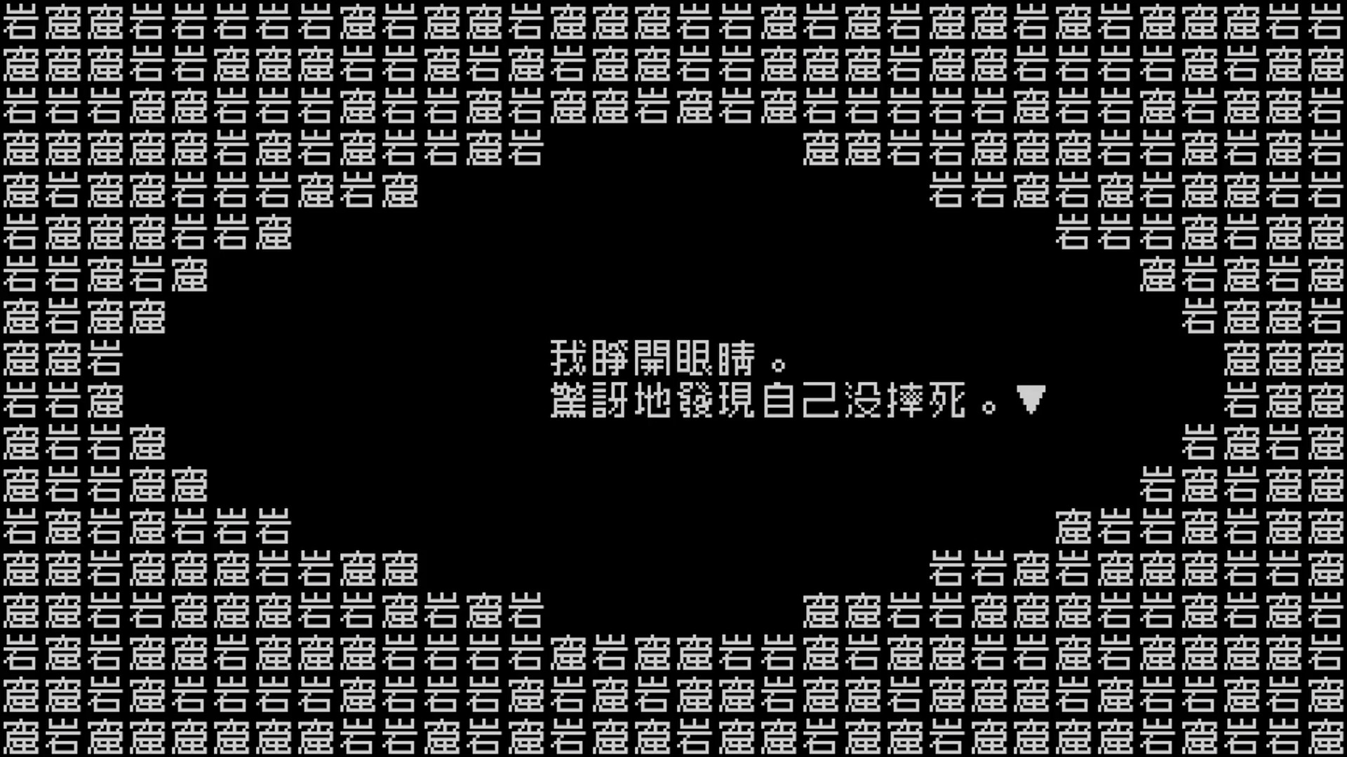 文字遊戲：第零章 screenshot 3