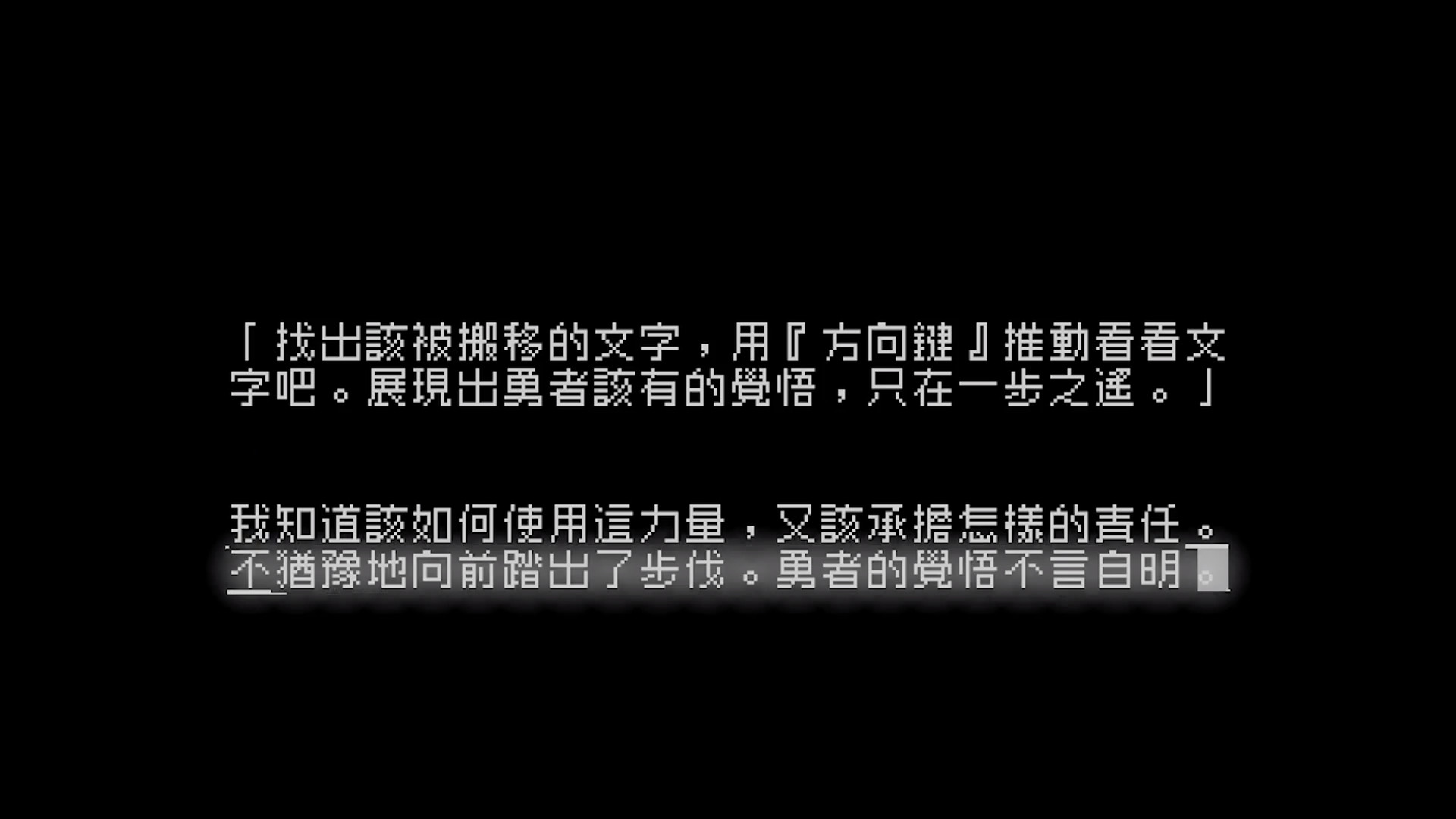 文字遊戲：第零章 screenshot 4